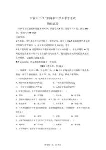 2025年四川省甘孜州中考物理試卷試題真題（含答案詳解）