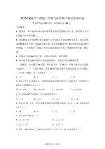 2026年江蘇無錫新吳區中考一模數學試卷試題（含答案詳解）