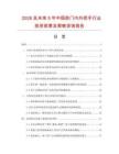 2026及未來5年中國前門內(nèi)外把手行業(yè)投資前景及策略咨詢報(bào)告