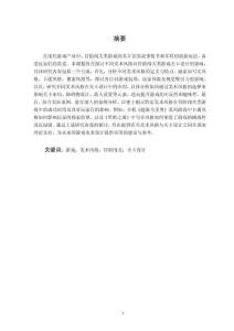 冒險闖關類游戲關卡美術創新與設計研究