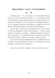 蒙娜貝克敘事理論下《慶余年》中華文化英譯策略研究