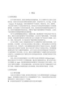 面向在線評論平臺的用戶行為模擬智能體研究