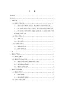 民法典背景下公民健康權的法律保護研究