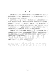 民間分家析產習慣與繼承法沖突的法律問題探究