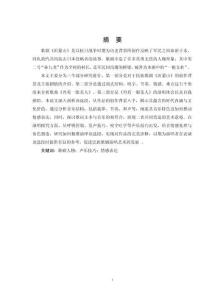 民族歌剧选段《再看一眼亲人》作品分析与演唱探究