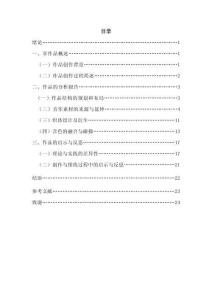 民族室内乐—《归雁》创作与实践报告