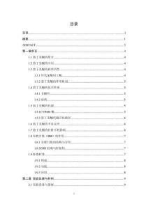 萘丁美酮的代謝活化研究