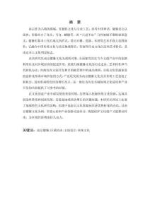 南京貔貅的IP形象及文创设计研究