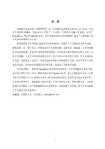 基于Java的在線聊天室系統設計與實現