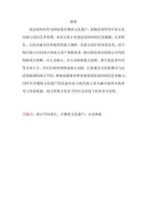 泥咕咕展示空間設計畢業設計報告書