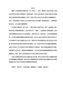 平面幾何題的解題策略——以江蘇省近三年中考壓軸題為例