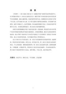 蘋果吟——黃土高坡上的紅富士--農(nóng)業(yè)類電視節(jié)目主持與創(chuàng)作
