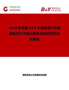 2026年中國NFT水培生菜行業發展現狀與市場占有率及排名研究分析報告