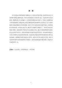 Q縣濱河生態(tài)公園景觀設(shè)計(jì)