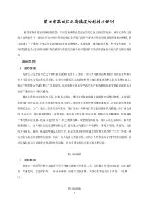 莆田市D村村莊規劃