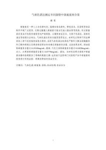 氣相色譜法測定不同蛋糕中甜蜜素的含量