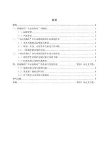 浅谈传统舞蹈“卡拉角勒哈”在专业舞蹈课堂中的教育价值