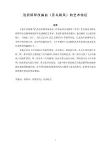 淺析鋼琴改編曲《百鳥朝鳳》的藝術特征