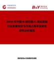 2026年中国O-琥珀酰-L-高丝氨酸行业发展现状与市场占有率及排名研究分析报告