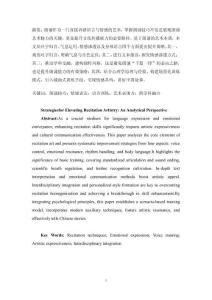 淺析朗誦藝術的技巧提升策略