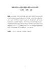 浅析视觉元素在谍战类电影美术设计中的应用——以影片《风声》为例