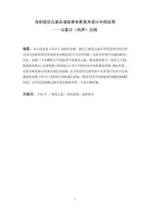 浅析视觉元素在谍战类电影美术设计中的应用——以影片《风声》为例