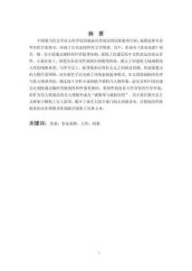 淺析蘇童《妻妾成群》中人性的扭曲