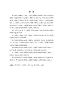 淺析魏晉時期繪畫中的女性形象的藝術語言和精神表達