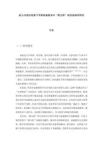 嵌入性理論視角下早期家庭教育中“新父職”的實踐路徑研究