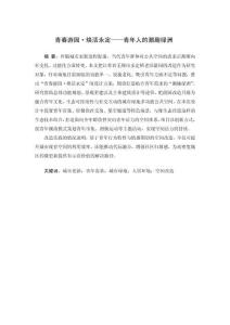 青春游園·煥活永定——青年人的潮趣綠洲