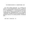 青少年的叛逆與成長研究--以《麥田里的守望者》為例（英語論文）