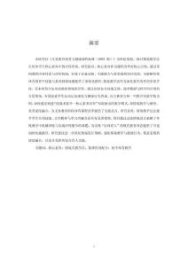 情景式教學法在籃球教學中的應用一以籃球傳切配合戰術為例