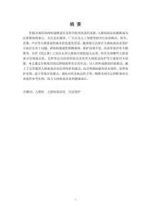 人格權商品化的民法保護研究