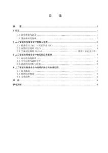 人工智能在網絡安全當中的應用