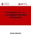 2026年中國OTT (Over The Top)行業(yè)發(fā)展現(xiàn)狀與市場占有率及排名研究分析報告
