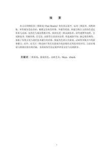 三维动画《fatedreams》角色设定的创意表达研究