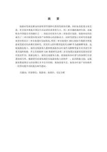 三亞市海棠區(qū)旅游業(yè)對(duì)經(jīng)濟(jì)發(fā)展的影響實(shí)證研究