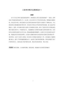 三亞市河西片區更新設計1