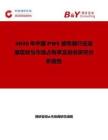 2026年中国PHY接收器行业发展现状与市场占有率及排名研究分析报告