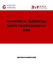 2026年中國POL電源模塊行業發展現狀與市場占有率及排名研究分析報告