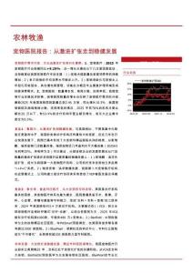 寵物醫(yī)院報(bào)告：從激進(jìn)擴(kuò)張走到穩(wěn)健發(fā)展