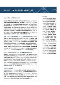 超節點：26 年國產算力破局之道