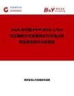 2026年中國PPP-RTK GNSS校正服務行業發展現狀與市場占有率及排名研究分析報告
