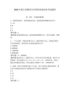 2026年浙江省衢州市單招職業傾向性考試題庫（含答案詳解）