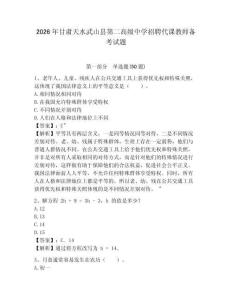 2026年甘肅天水武山縣第二高級中學招聘代課教師備考試題附答案詳解