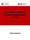 2026年中国RGB游戏鼠标行业发展现状与市场占有率及排名研究分析报告