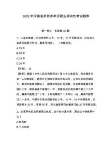 2026年河南省鄭州市單招職業傾向性考試題庫及答案詳解（全優）