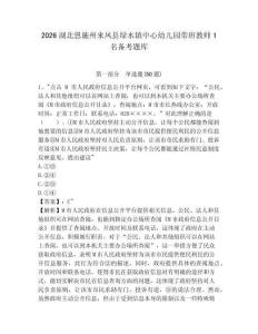 2026湖北恩施州來鳳縣綠水鎮中心幼兒園帶班教師1名備考題庫附參考答案詳解（研優卷）