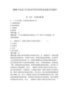 2026年皖北卫生职业学院单招职业技能考试题库附答案详解（典型题）