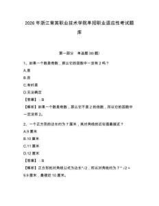 2026年浙江育英職業技術學院單招職業適應性考試題庫及答案詳解一套